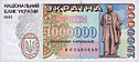 1,000,000 Karbovantsiv (1995 obverse).jpg