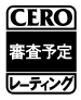 CERO Shin Sa Yo Tei.svg