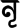 Тірхутська буква складове Л. Tirhuta letter vocalic L.png