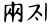 Khitan (Large Script).svg
