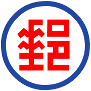 Chunghwa Post Logo.svg