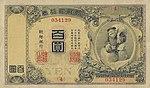 100 Yen in Gold - Bank of Chosen (1911) 03.jpg