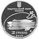 Coin of Ukraine LysenkoM A.jpg