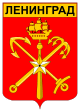 Emblem of Leningrad (unofficial).svg