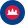 Roundel of Cambodia.svg