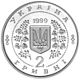 Coin of Ukraine Solovianenko A.jpg