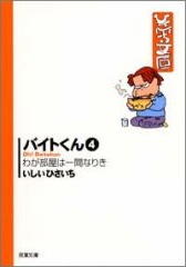 Baito-kun volume 4 by Hisaichi Ishii.jpg