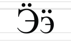 Cyrillic letter E with Diaeresis.svg