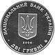 Coin of Ukraine Vasilenko A.jpg