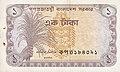 1 Bangladeshi taka Obs 1973 March.jpg