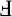 U+2132.svg
