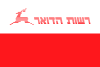 Flag of Israel Postal Authority.svg