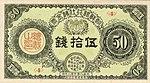 50 Sen - Bank of Chosen (1919) 01.jpg