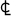U+2104.svg