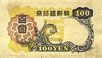 100 Yen - Bank of Chosen (1938) 02.jpg