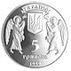 Coin of Ukraine Rizdvo2000 a5.jpg