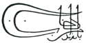 Bayezid I بايزيد اول's signature