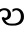Shavian Or.svg