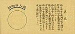 5 Sen - Provisional postage stamp issue by the Government of Korea (1917) 02.jpg