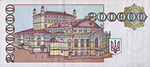 200 000 karbovanets 1994 back.jpg