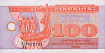 Ukraine-1992-Bill-100-Obverse.jpg