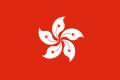 Flag of Hong Kong.svg