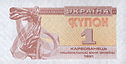 Ukraine-1991-Bill-1-Obverse.jpg