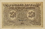 UkraineP39-250Griven-1918-donatedfvt f.jpg