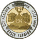 Coin of Ukraine CDIA 150 R.png