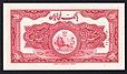Reza Shah 20 Rials banknote 1st series reverse.jpg