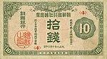10 Sen - Bank of Chosen (1919) 01.jpg