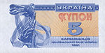 UkraineP83-5Karbovantsiv-1991 f-donated.jpg