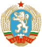 Coat of arms (1971–1990) of Bulgaria
