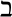 U+2136.svg