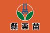 Flag of Miaoli County.svg