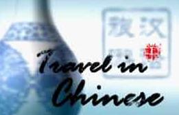 TravelInChinese.jpg