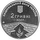 Coin of Ukraine Hryhorenko a.jpg