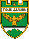 Official seal of Gotse Delchev