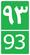 Iran First Level Road 93.png
