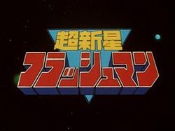 Flashman Title Card.jpg