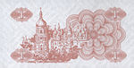 Ukraine-1991-Bill-1-Reverse.jpg