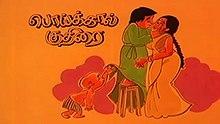 Poikkal Kudhirai.jpg