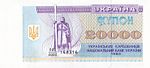 Украинские 20 000 карбованцев. Аверс. 1993.jpg