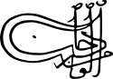 Murad I .mw-parser-output .nobold{font-weight:normal}مراد اول's signature