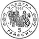 Coin of Ukraine Batog A.jpg