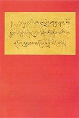 Seventeen-Point Plan Tibetan 0.jpg