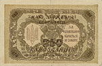 UkraineP39-250Griven-1918-donatedfvt b.jpg
