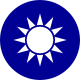 National Emblem of the Republic of China.svg