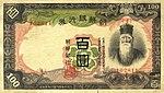 100 Yen - Bank of Chosen (1938) 01.jpg