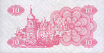 UkraineP84-10Karbovantsiv-1991 b.jpg